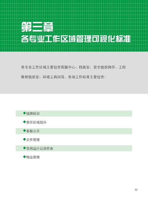 菁物管獨(dú)家銷售 物業(yè)基礎(chǔ)管理可視化標(biāo)準(zhǔn) 2017年5月出版