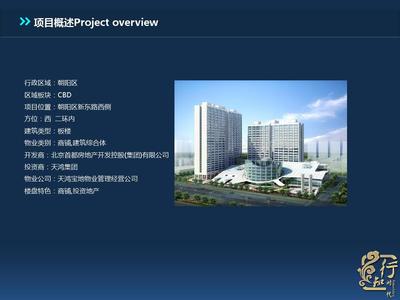 首開幸福廣場商業項目產品發布會地產新品發布會項目活動執行案PPT