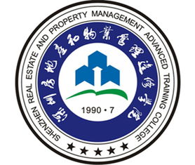 深圳房地產(chǎn)和物業(yè)管理進修學院