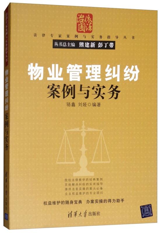 物業(yè)管理糾紛案例與實務