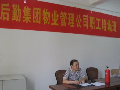 物業(yè)管理公司暑期員工培訓(xùn)會議順利召開